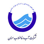 آب و فاضلاب استان سمنان